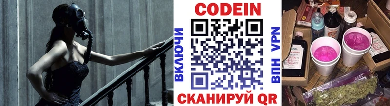 закладки  blacksprut онион  Кодеин Purple Drank  Купино 